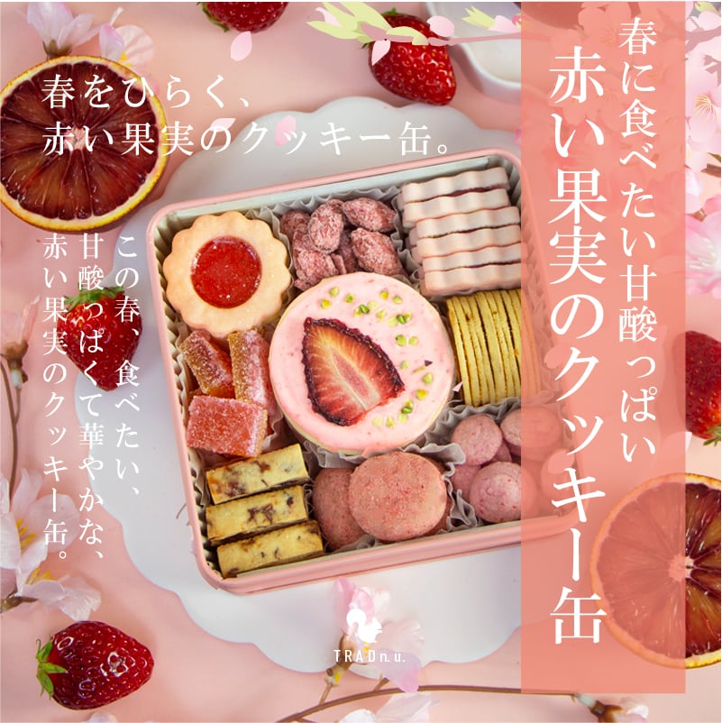 クッキー | 保存食工房TRAD n.u.