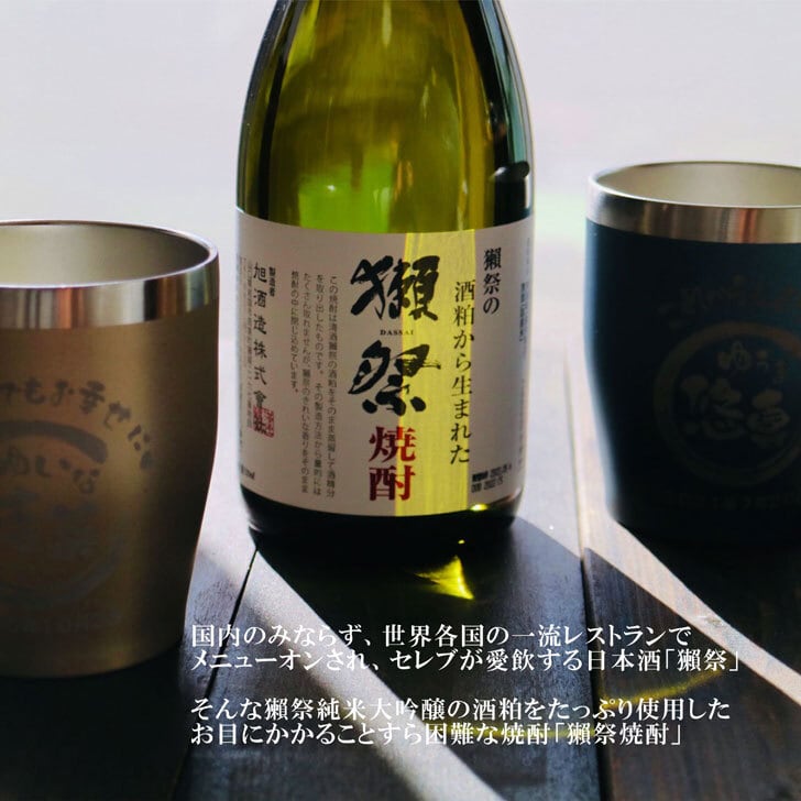 名入れ 焼酎 ギフト【  獺祭 焼酎 720ml  名入れ 真空ステンレスタンブラー ペアセット 】還暦祝い 退職祝い 名入れ 名前入り お酒 酒 ギフト 父の日 バレンタイン 卒業祝い 祝退職 ありがとう おめでとう 祝卒業  名入れ彫刻 誕生日 贈り物