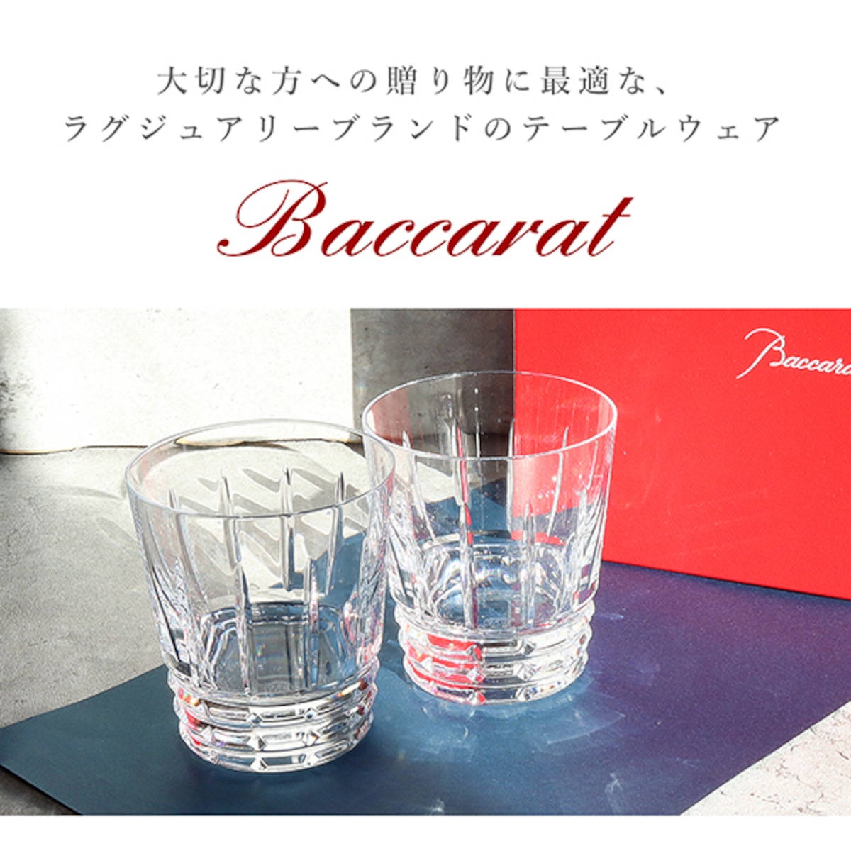 New BACCARAT バカラ アルルカン タンブラー ペア グラス ロックグラス 