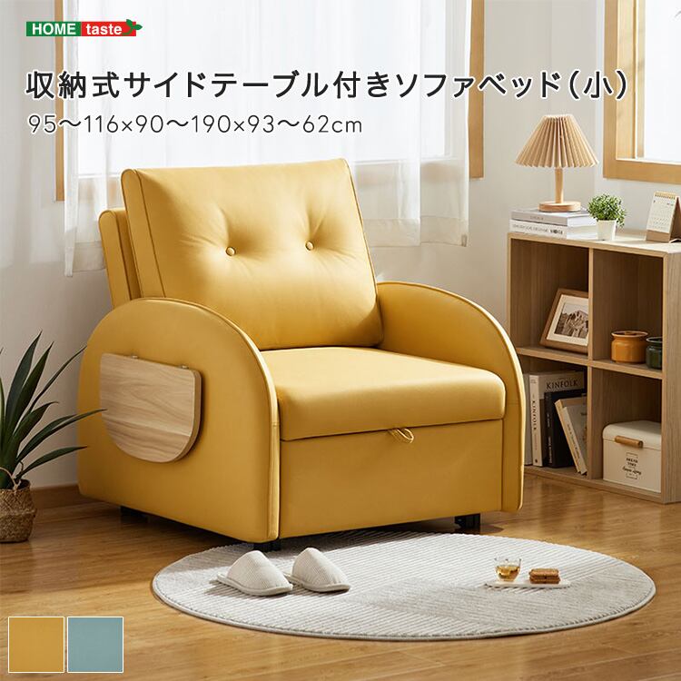 収納式サイドテーブル付きソファベッド(小)