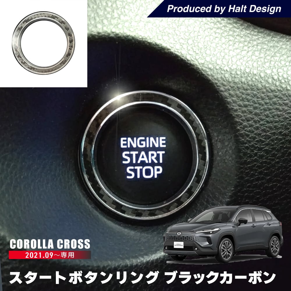 トヨタ カローラクロス Corolla cross 2021.9~ 専用 スタートボタンリング ブラックカーボン 4589402457552