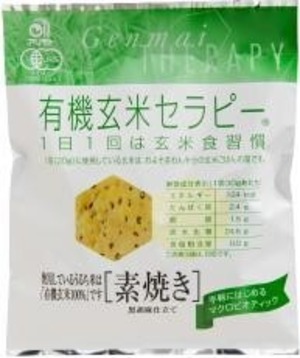 有機玄米セラピー・素焼き  アリモト
