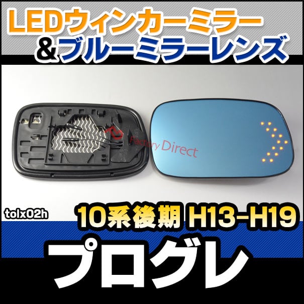 lm-tolx02h Progrs プログレ (10系後期 H13.04-H19.05 2001.04-2007.05
