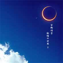 感謝に満ちて『讃美歌21』の歌詞によるドイツ・コラール 関西学院聖歌