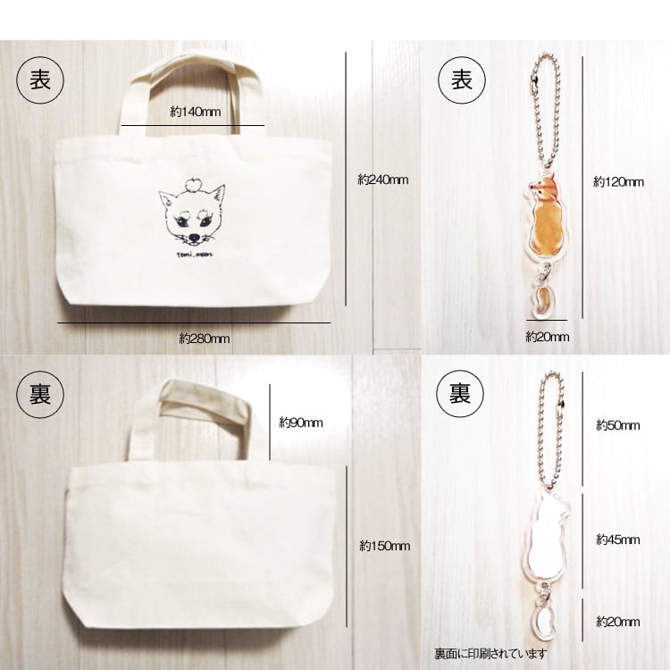 tomi_moon】柴犬のしっぽが揺れるアクリルキーホルダー付ミニトート