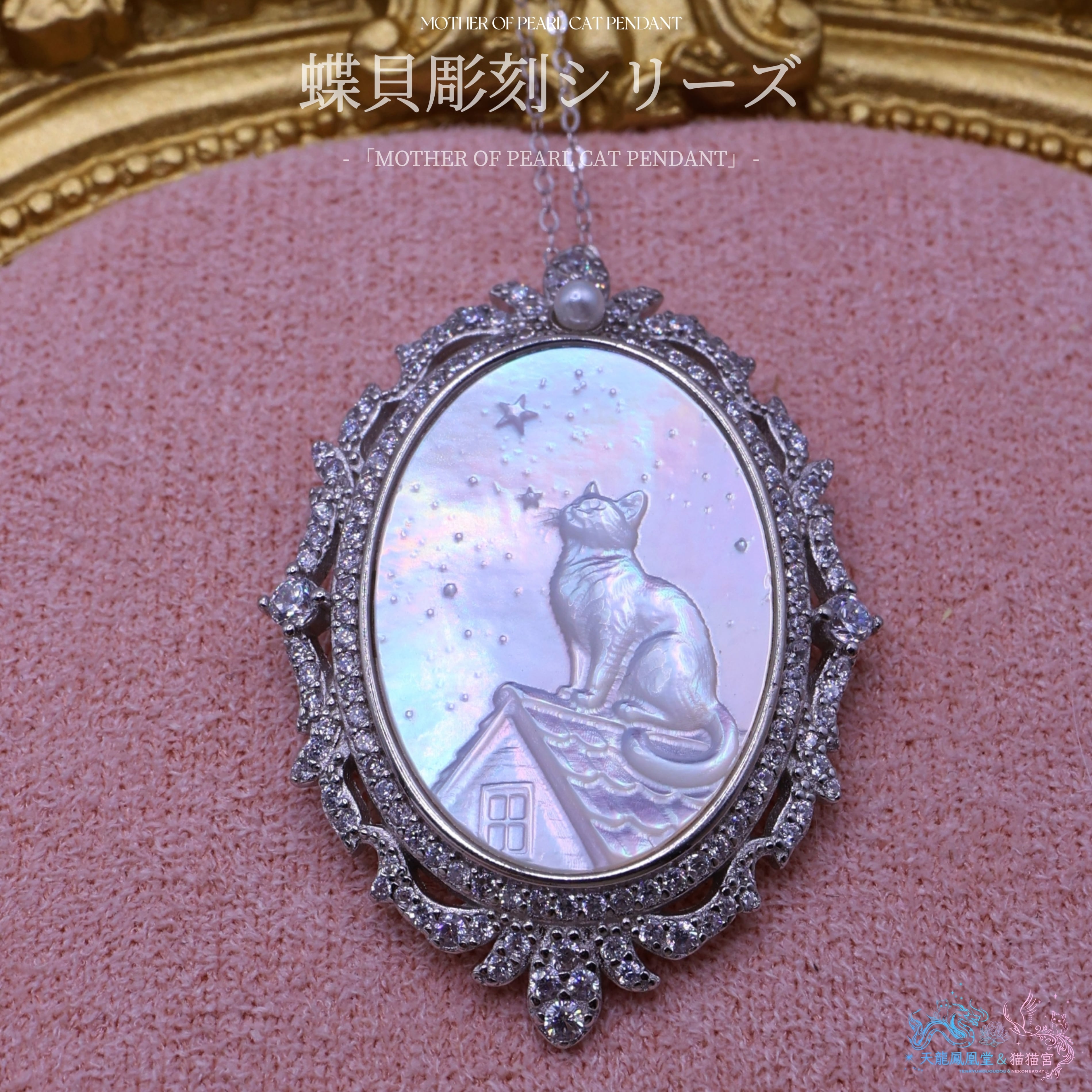 天龍鳳凰堂＆猫猫宮