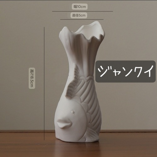 魚型花瓶 アニマル花瓶 白い花瓶 セラミック花瓶 かわいい花瓶 ユニーク花瓶 デザイン花瓶 インテリア花瓶 おしゃれ花瓶 陶器花瓶 アート花瓶 オブジェ花瓶
