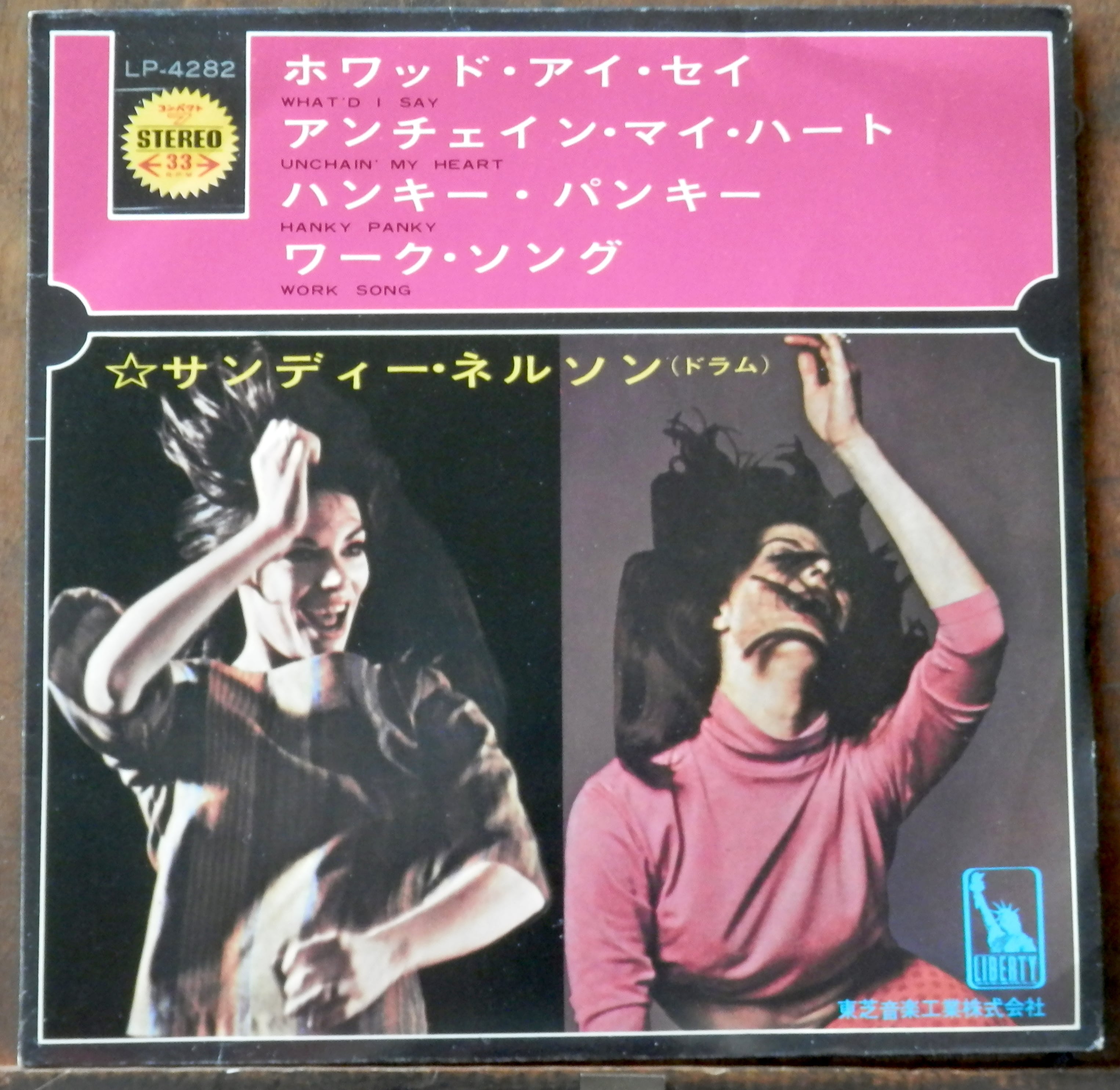 音盤窟レコード　'68【EP】サンディー・ネルソン　ホワッド・アイ・セイ