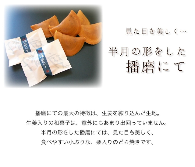 六萬宝菓 播磨にて -生姜風味 栗入りどら焼き 30個入 #和菓子#餡#どらやき