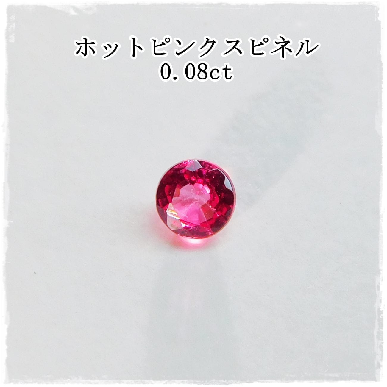 ホットピンクスピネルRD 0.08ct | ganpanda☆彡stone