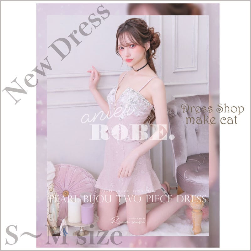【即納】 2色展開 (Sサイズ) Pearl Bijou Two Piece Dress(anier4003) 4003【税込】