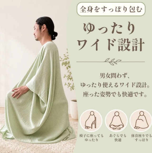 よもぎ蒸しマント｜やさしいガーゼ素材 男女兼用・ゆったりサイズ