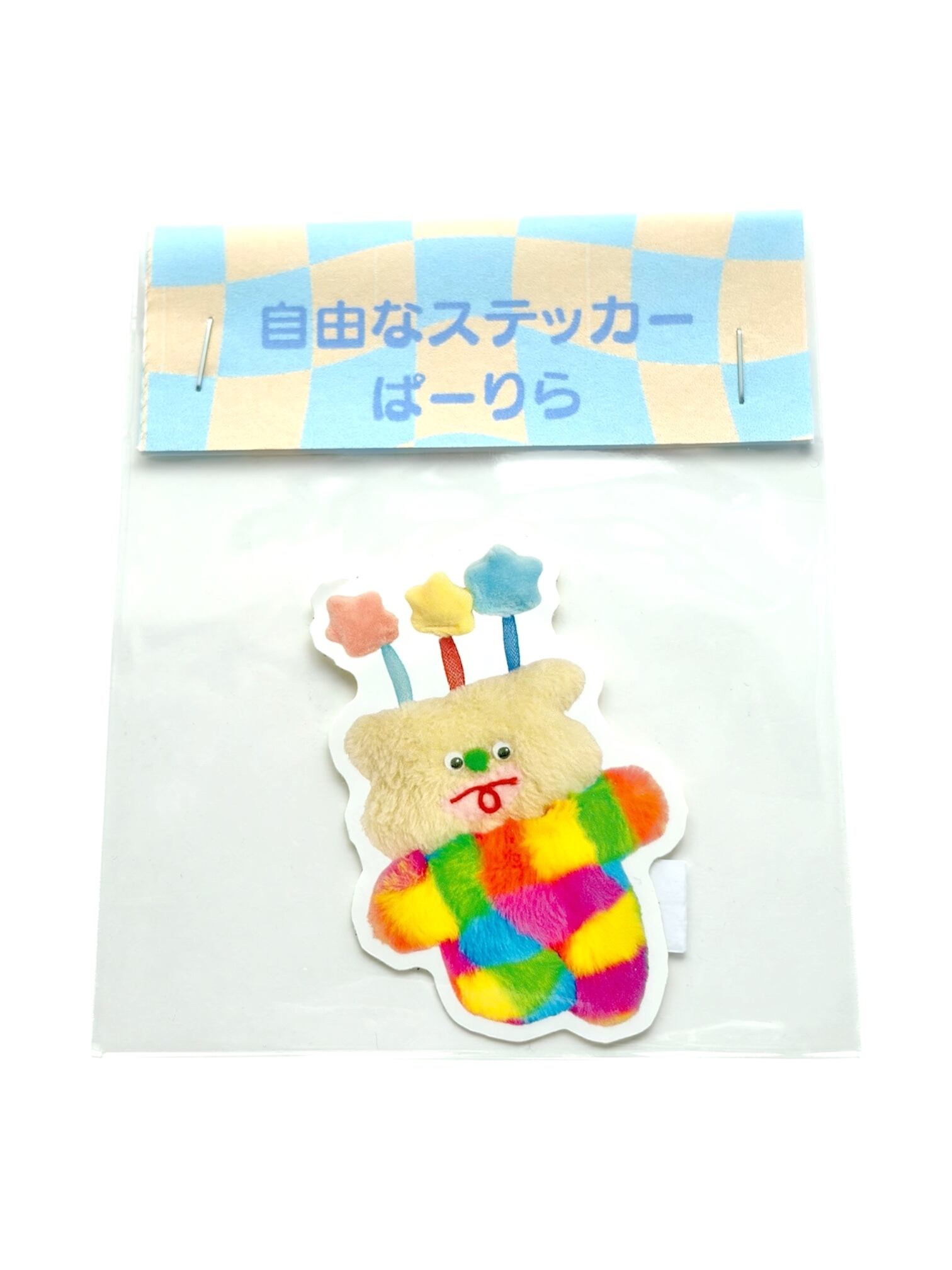 【6/21(日)18:00-6/24(水)12:00まで限定❣️】hammy&dacco / 自由なステッカー小(ぱーりら)