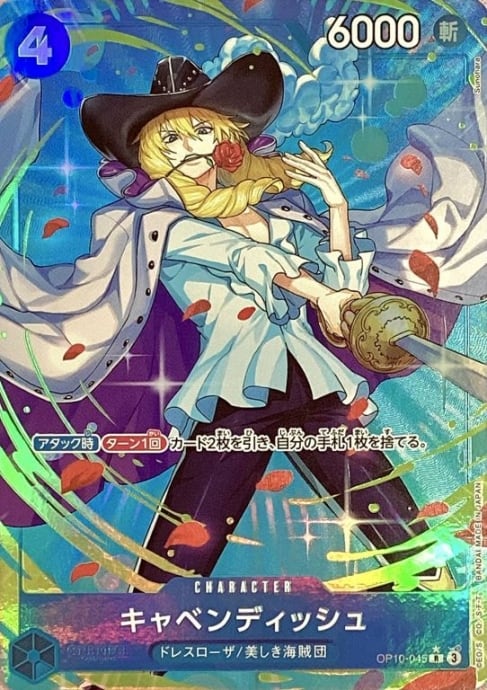 【美品】キャベンディッシュ(OP10-045(Rパラレル)