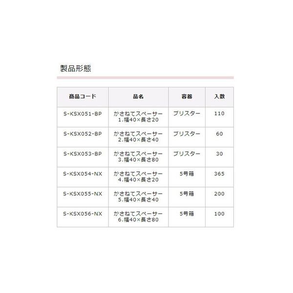 DANDORI VIS ダンドリビス かさねてスペーサー 幅40×長さ40 S-KSX055