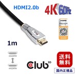 【CAC-1311】Club 3D HDMI 2.0 4K 60Hz UHD / 4K ディスプレイ 認証付プレミアム・ハイスピード・ケーブル Cable 1m