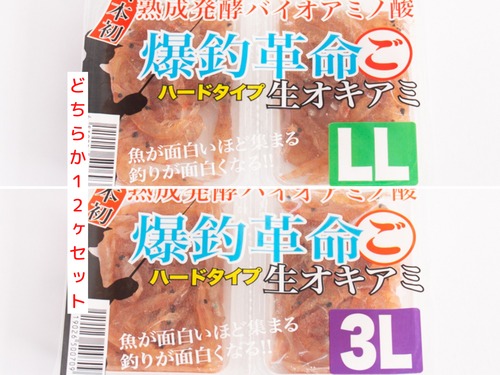 爆釣革命 生オキアミ LL・3L 各12ヶ入