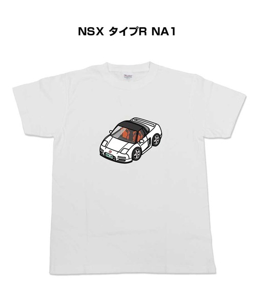 【ホンダ NSX タイプR NA1】イラスト入りTシャツ 車好き 納車祝い プレゼント グッズ カスタム【送料無料】