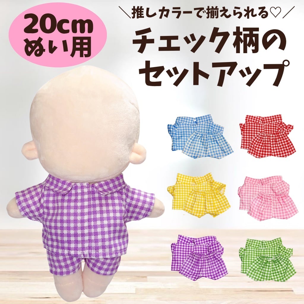 ぬい服コココ｜ぬい服通販・推し活雑貨
