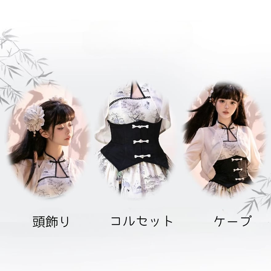 ロリータファッション通販 SEASONZ 中華ロリータ 中華ドレス