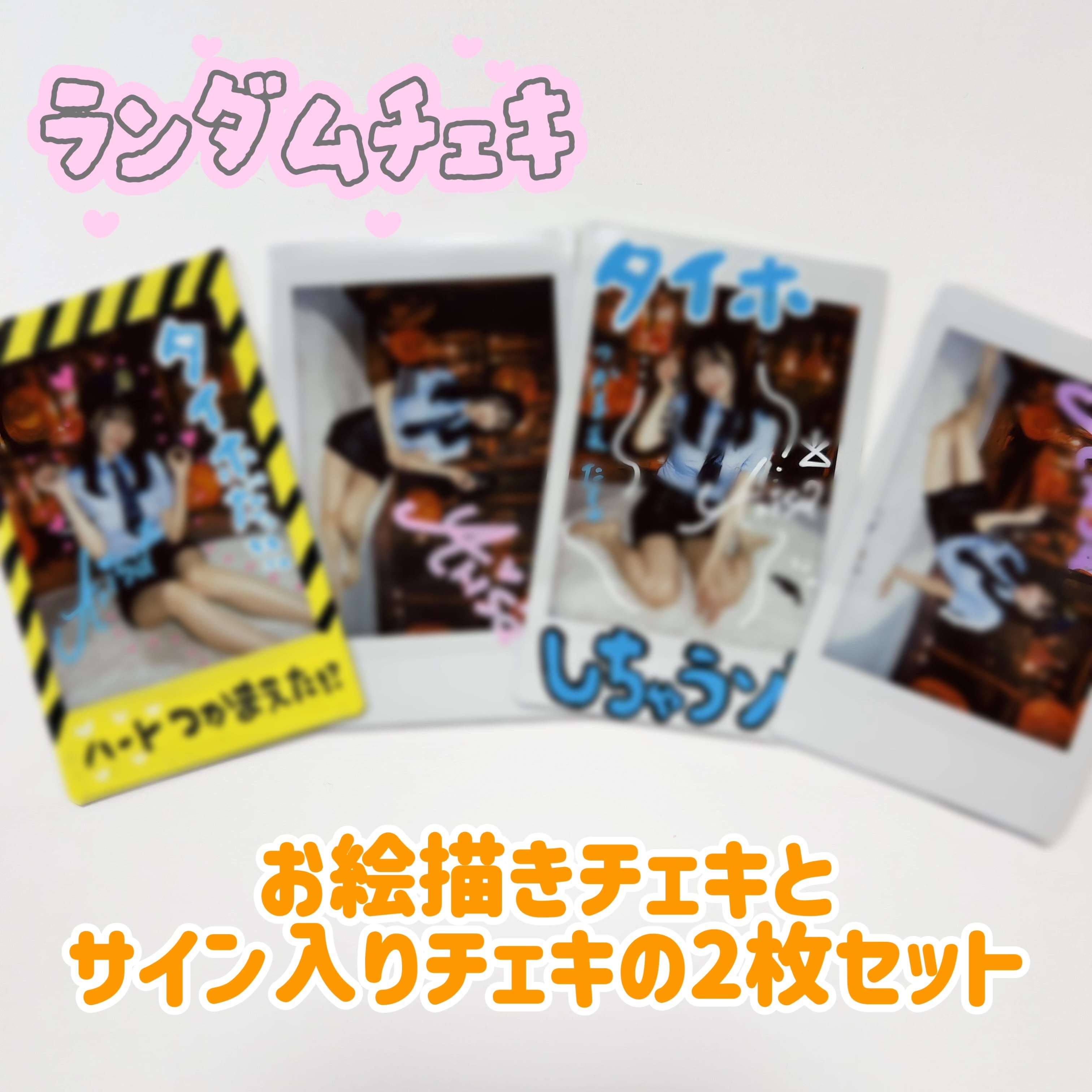 &TEAM M2 タキ　TAKI チェキ　サイン入り　ONYOURARTIST お絵描きチェキとサイン入りランダムチェキの2枚セット | ありキャン