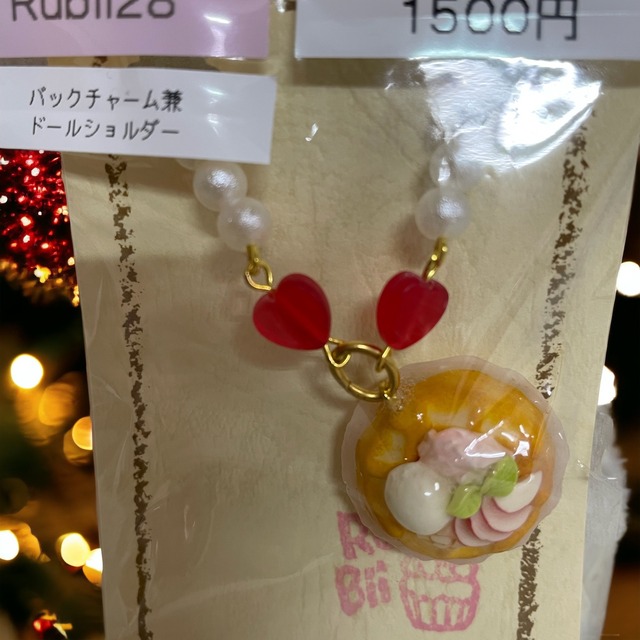【Rubii】27,28 バッグチャーム兼ドールショルダー りんごケーキ