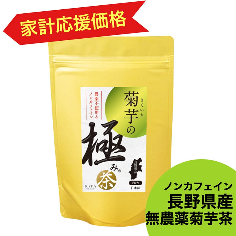 菊芋の極み茶〈家計応援価格〉1袋