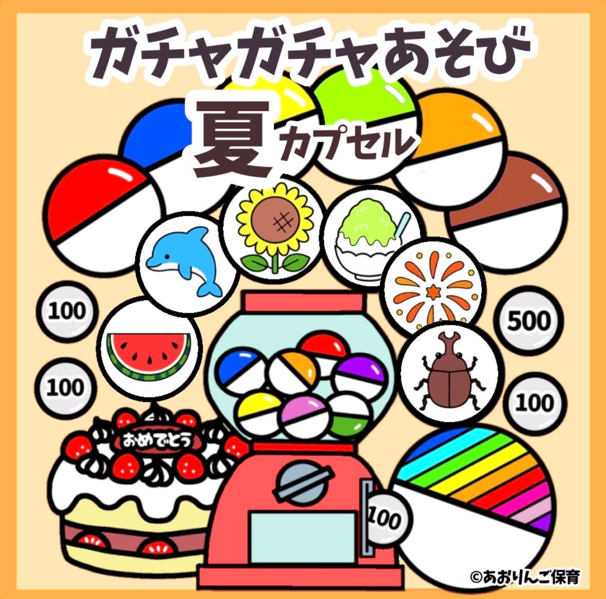 あおりんご保育教材ショップ