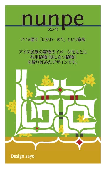 nunpe】-ヌンぺ-「ルウンペ」プイ柄 | mvp creative japan Co., Ltd