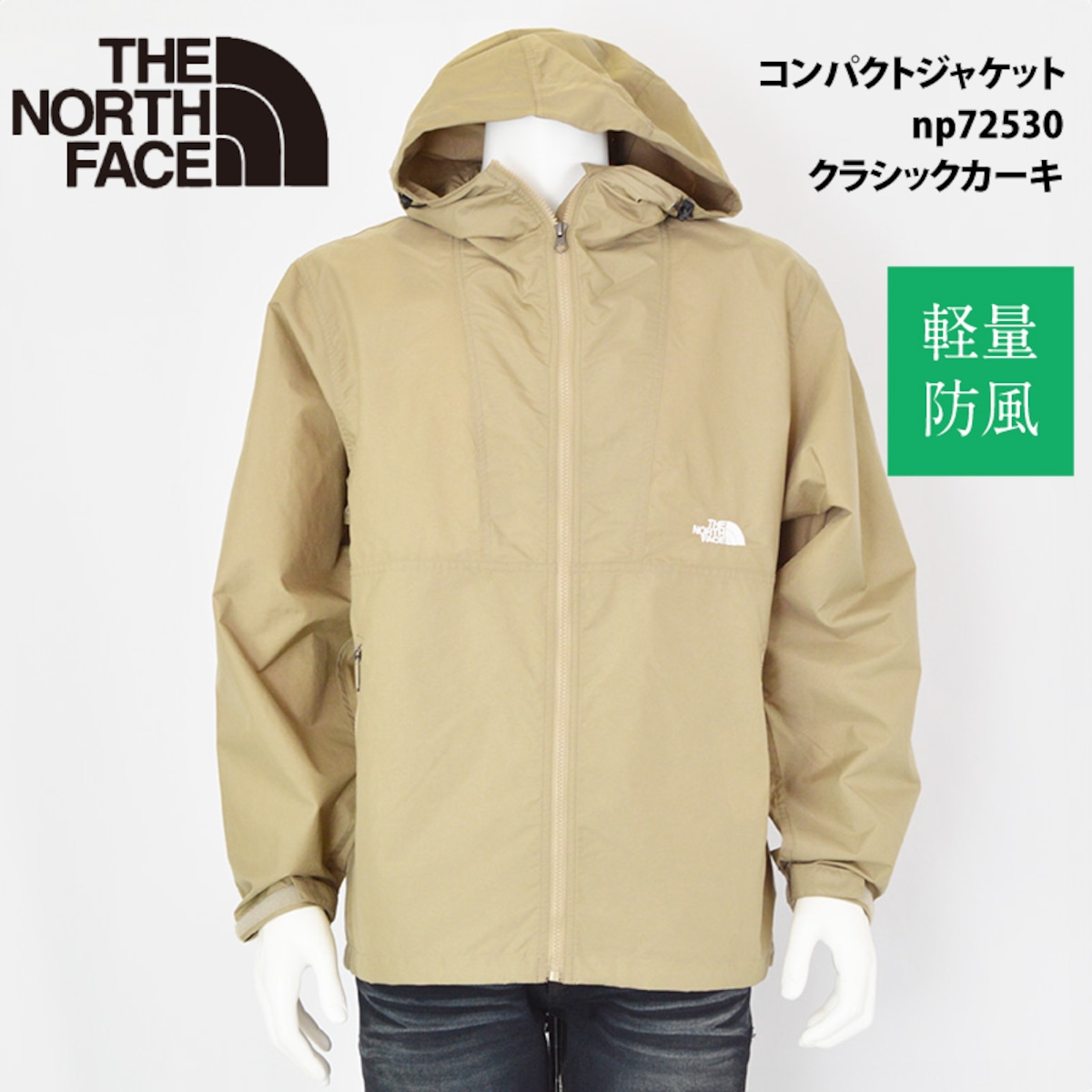 THE NORTH FACE ノースフェイス｜撥水軽量コンパクトジャケット｜防風 