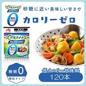 パルスイート 味の素 カロリーゼロ スティック 業務用 120本 砂糖 スティックシュガー コーヒーシュガー