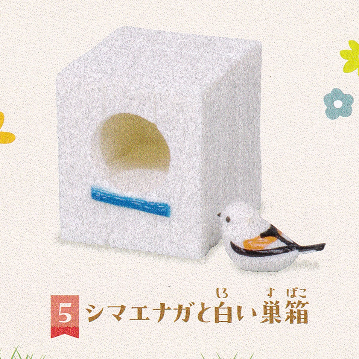 5.シマエナガと白い巣箱 【シマエナガと巣箱2 ターリン