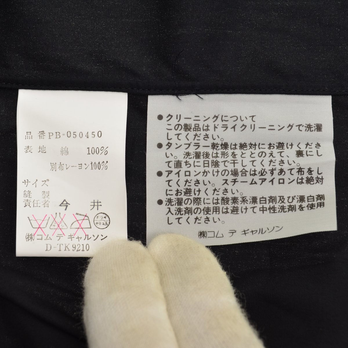 COMME des GARCONS HOMME PLUS / コムデギャルソン オム プリュス 80s