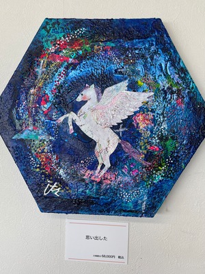 六角形大【思い出した】