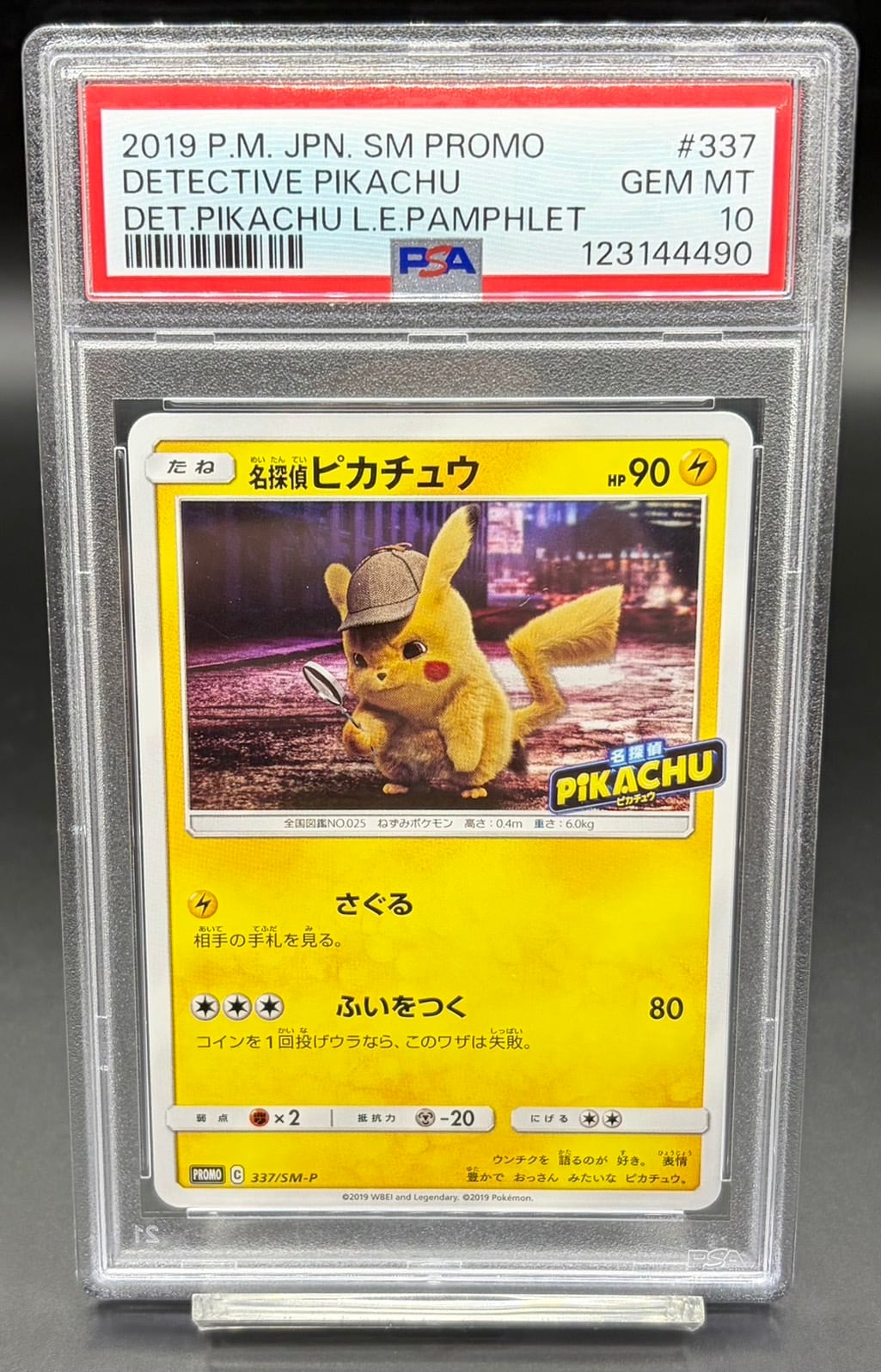 PSA10 名探偵ピカチュウ【P】{337/SM-P} | ワンピース・ポケモンカード