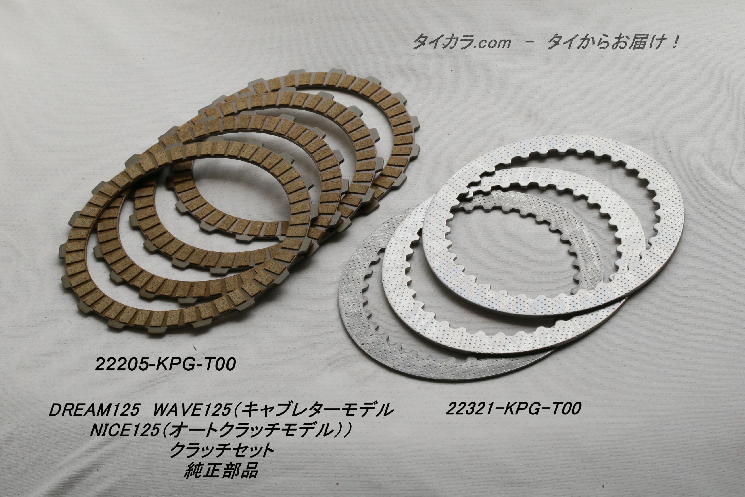 スティード　s5 クラッチセット　部品 13b103391263c751fa661873c37fd0