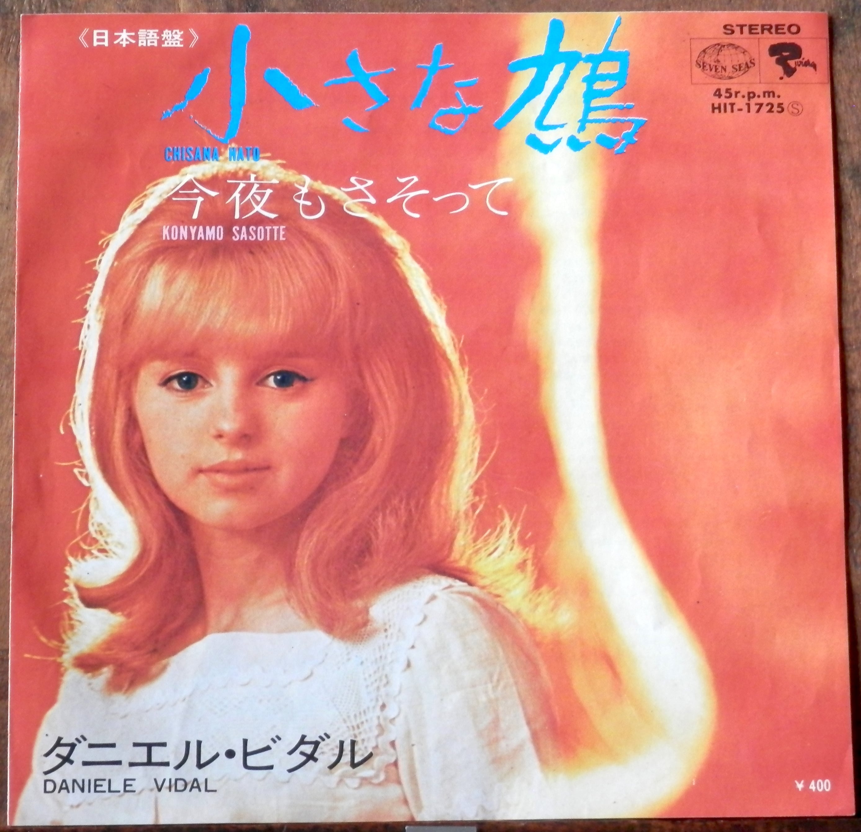 70【EP】ダニエル・ビダル 小さな鳩（日本語盤） 音盤窟レコード