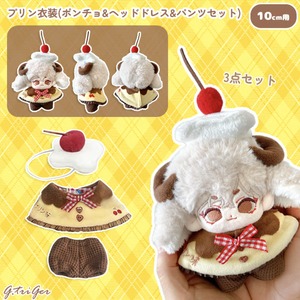 プリン衣装(ポンチョ&ヘッドドレス&パンツセット) 　10cm用　TGMC-1295