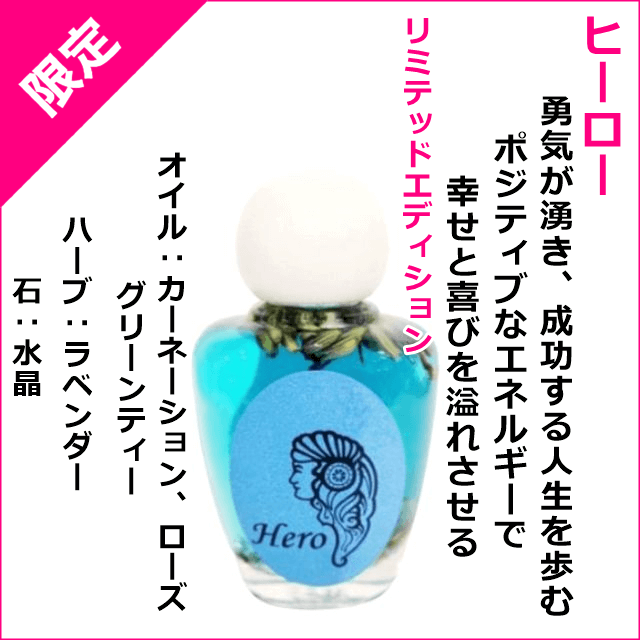 強さと勇気・自信を持つのをサポート】ヒーロー リミテッド