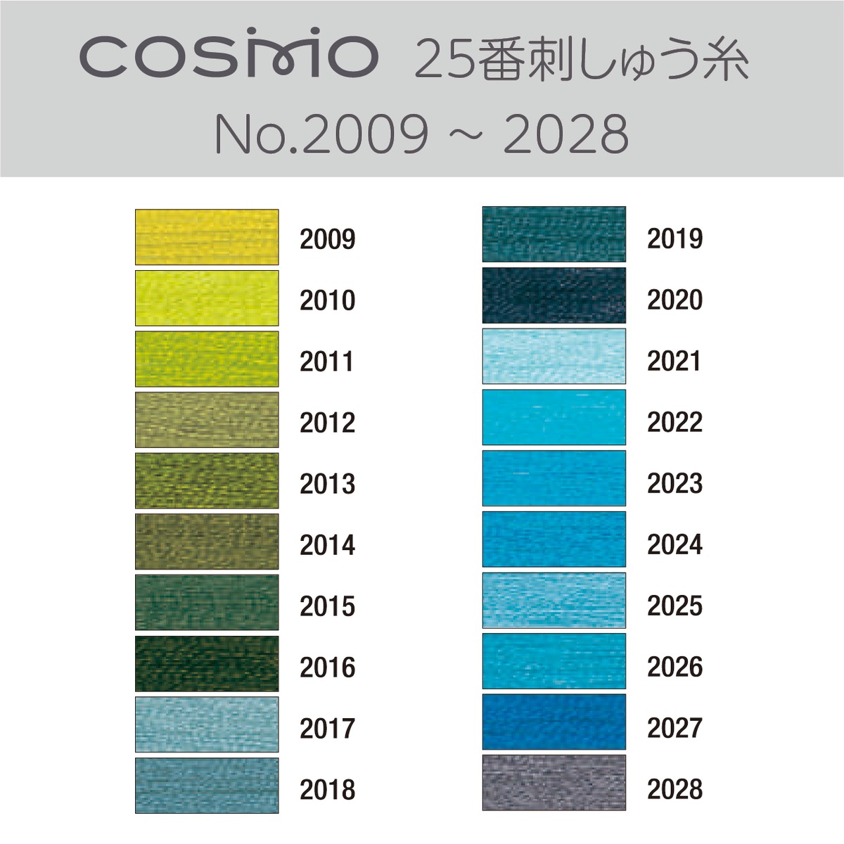 刺繍糸 コスモ まとめ売り 2 ブルー グリーン ピンク （コスモ 25番 