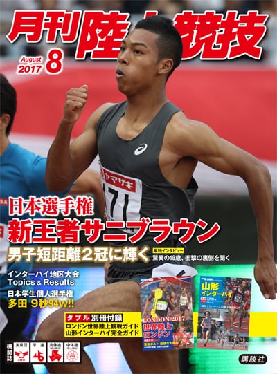 月刊陸上競技2014年12月号 | 月刊陸上競技ウェブショップ