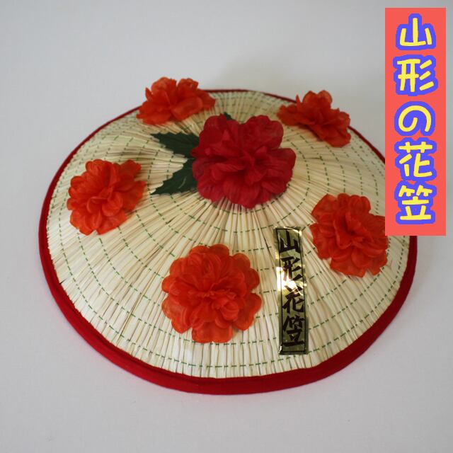 貴重花笠 山形花笠シール付き2個セット