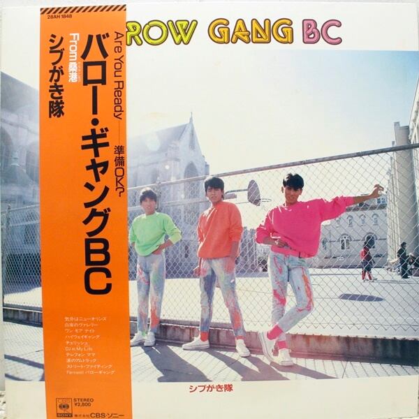シブがき隊 / バロー・ギャングBC —From 桑港— [28AH 1848] - 画像1
