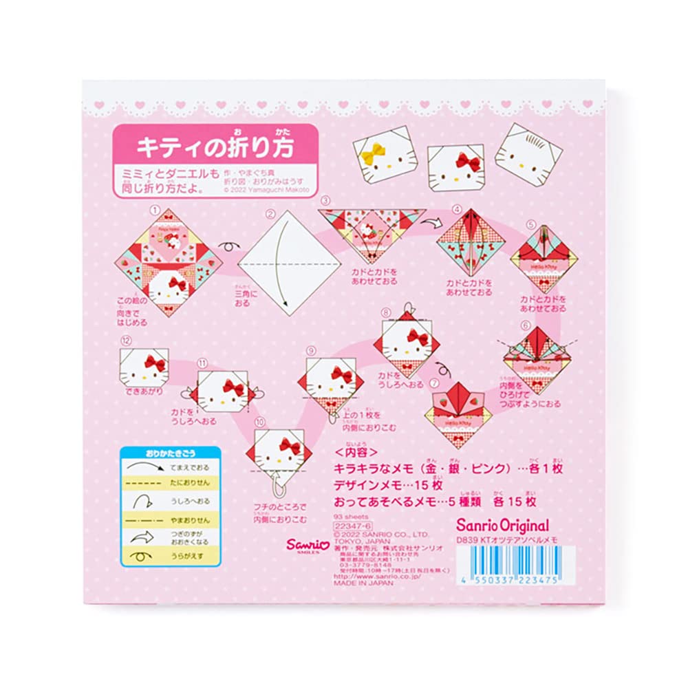 サンリオ(SANRIO) ハローキティ 折ってあそべるメモ 223476 | geisha Cat*