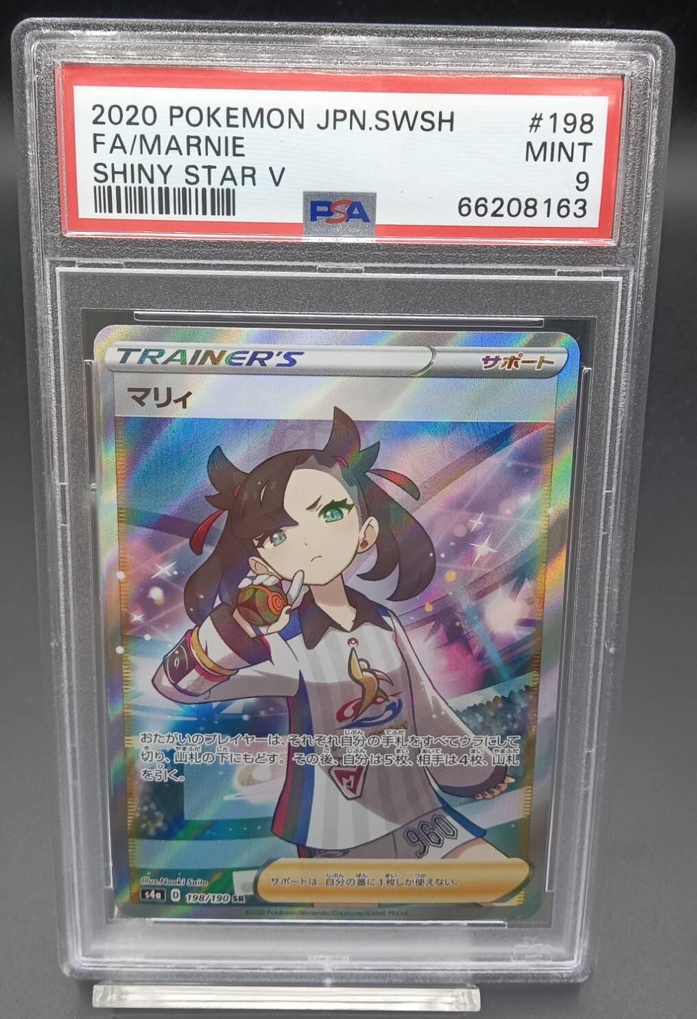 PSA10 ラフレシアGX(SA)【SR】{062/049} | ワンピース・ポケモンカード