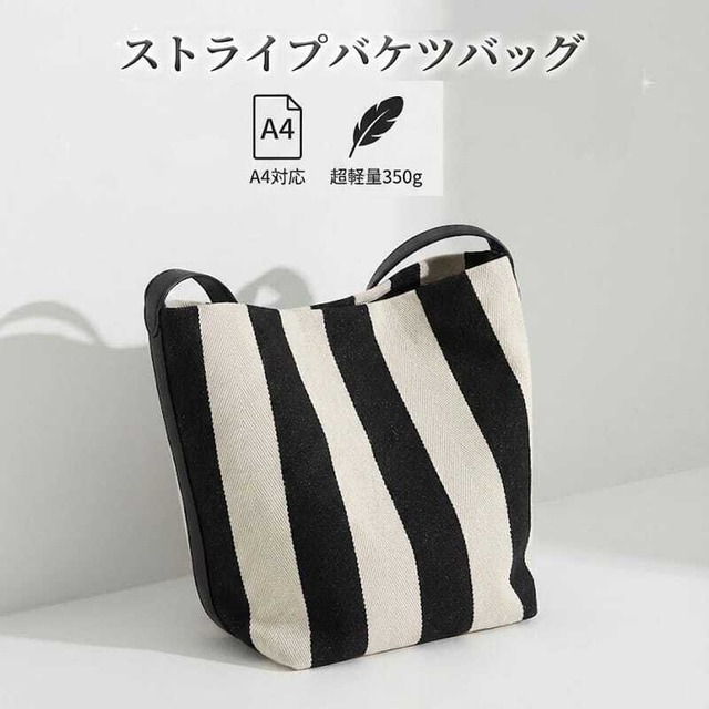 予約 トートバッグ レディース A4 縦型 ストライプ バケツバッグ キャンバス 大容量 軽量 350g 通勤 通学 肩掛け おしゃれ 大人 かわいい モノトーン 配色 縦長 バケツ型 トート バック 鞄 カバン 通勤バッグ 旅行 エコバッグ カジュアル ギフト プレゼント cw-a-6700