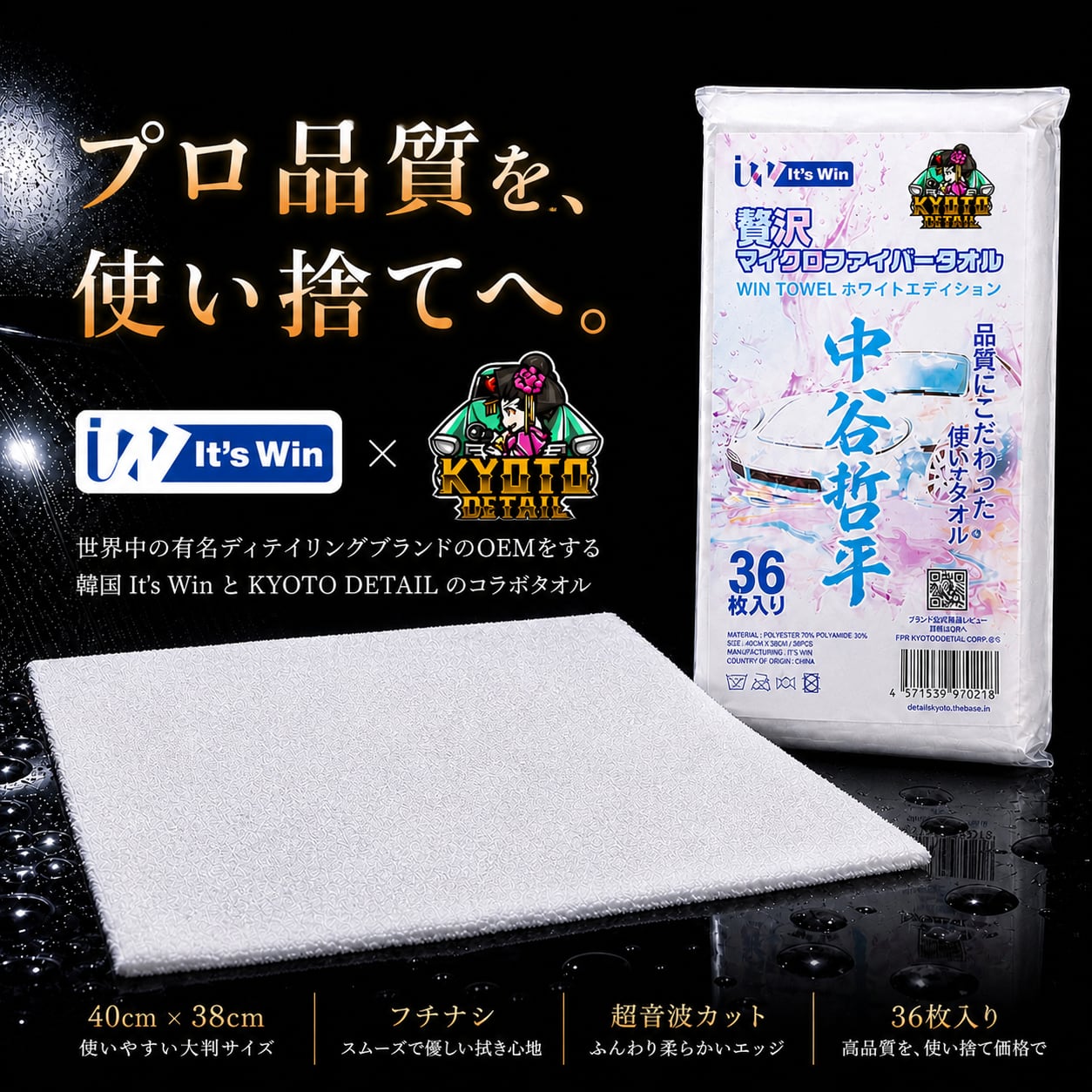 贅沢マイクロファイバータオル中谷哲平 WHITE EDITION 36枚入り KYOTO