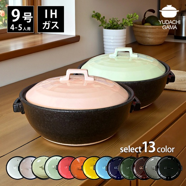 結婚祝い 新築祝い プレゼント 名入れ 選べるカラー プレーン 土鍋 9号 ina064 オーダー ギフト おしゃれ 贈り物 ガス IH対応 （洋） 名前入り 炊飯 ご飯 土鍋 ご飯炊き土鍋 ih かわいい ih対応 日本製 ギフト 入籍祝い 内祝い 夕立窯