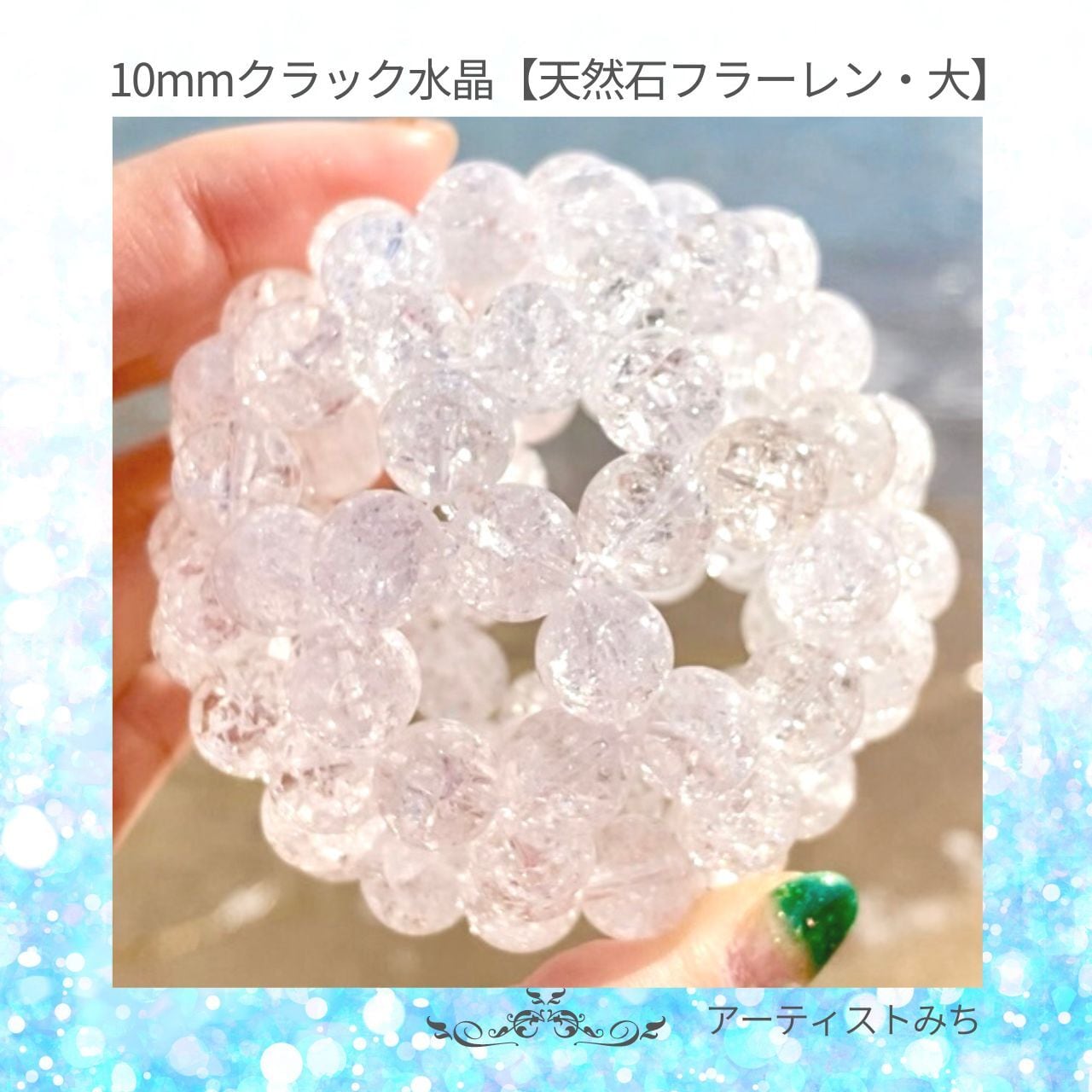 フラーレンクラック水晶10㎜珠淡路島八大龍王の滝で浄化済