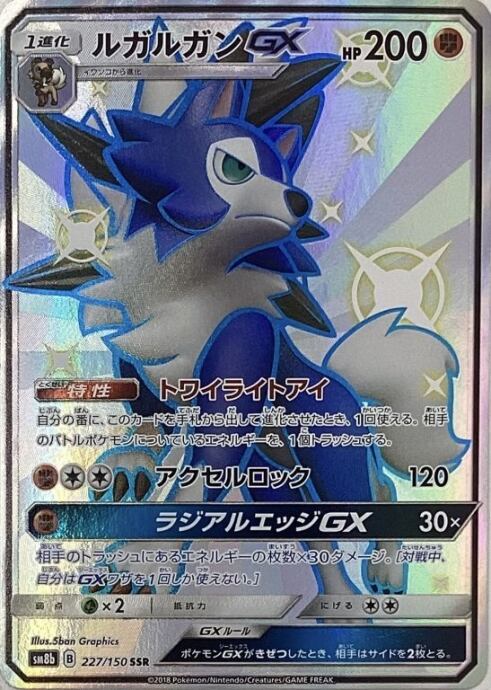 【Bランク】ルガルガンGX(SR)